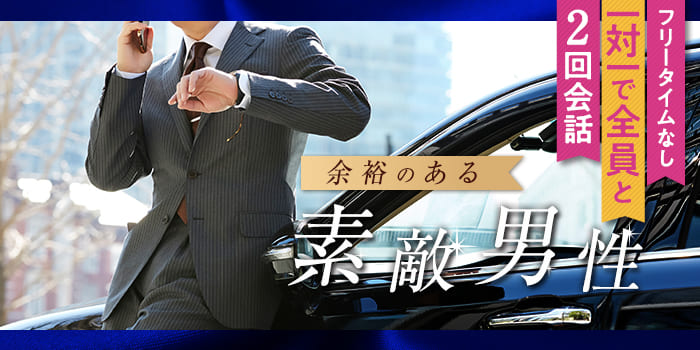 <結婚するなら高収入男子!>ズバリ本音で気持ちよく、ぶっちゃけトーク♪