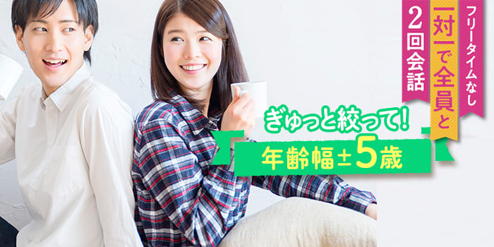 【カップル率最大級!】同世代中心で楽しく盛り上がろう!