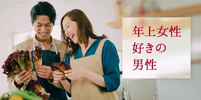 【年下男性と出会いたい！】甘えられるのが大好きな貴方に送る出会いの場★