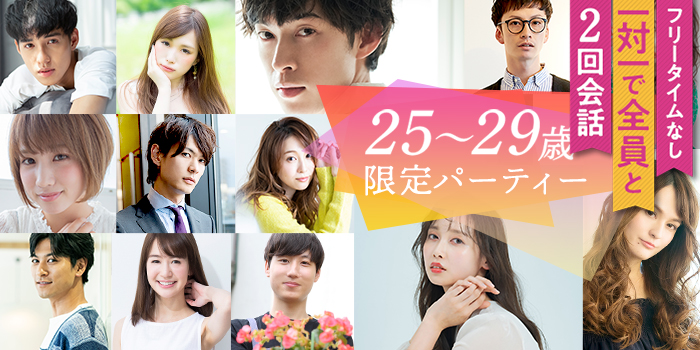 【カップル率最大級！】年齢差±5歳だから共通話題が満載！