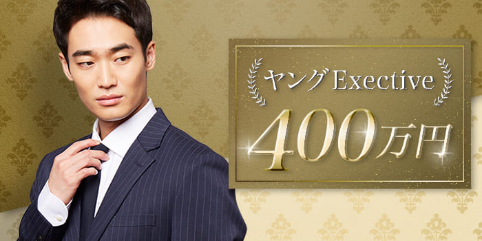 【33歳まで＆年収400万以上の男性限定】互いに高めあえる女性と会いたい！