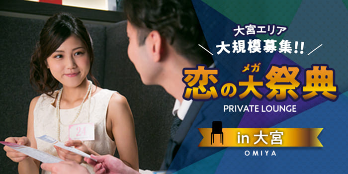 【カップル率最大級！】理想の年齢幅だから共通話題が満載！